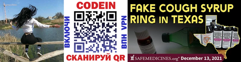 Codein Purple Drank  Купить закладки  Семикаракорск 